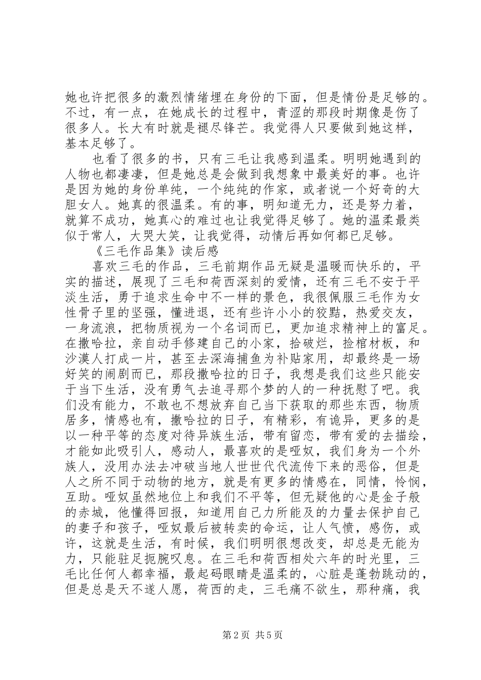 《三毛作品集》读后感_第2页