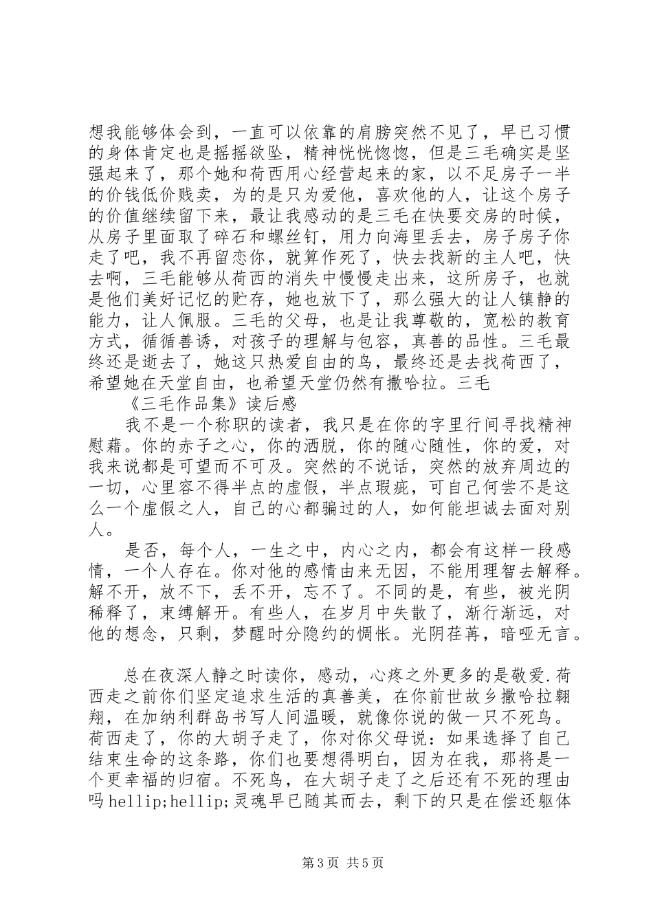 《三毛作品集》读后感_第3页