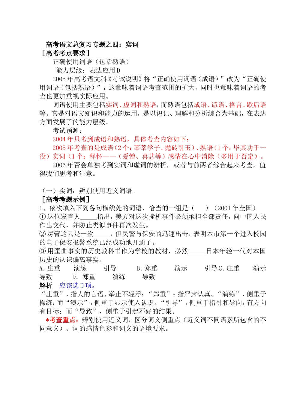 高考语文总复习专题之四：实词_第1页