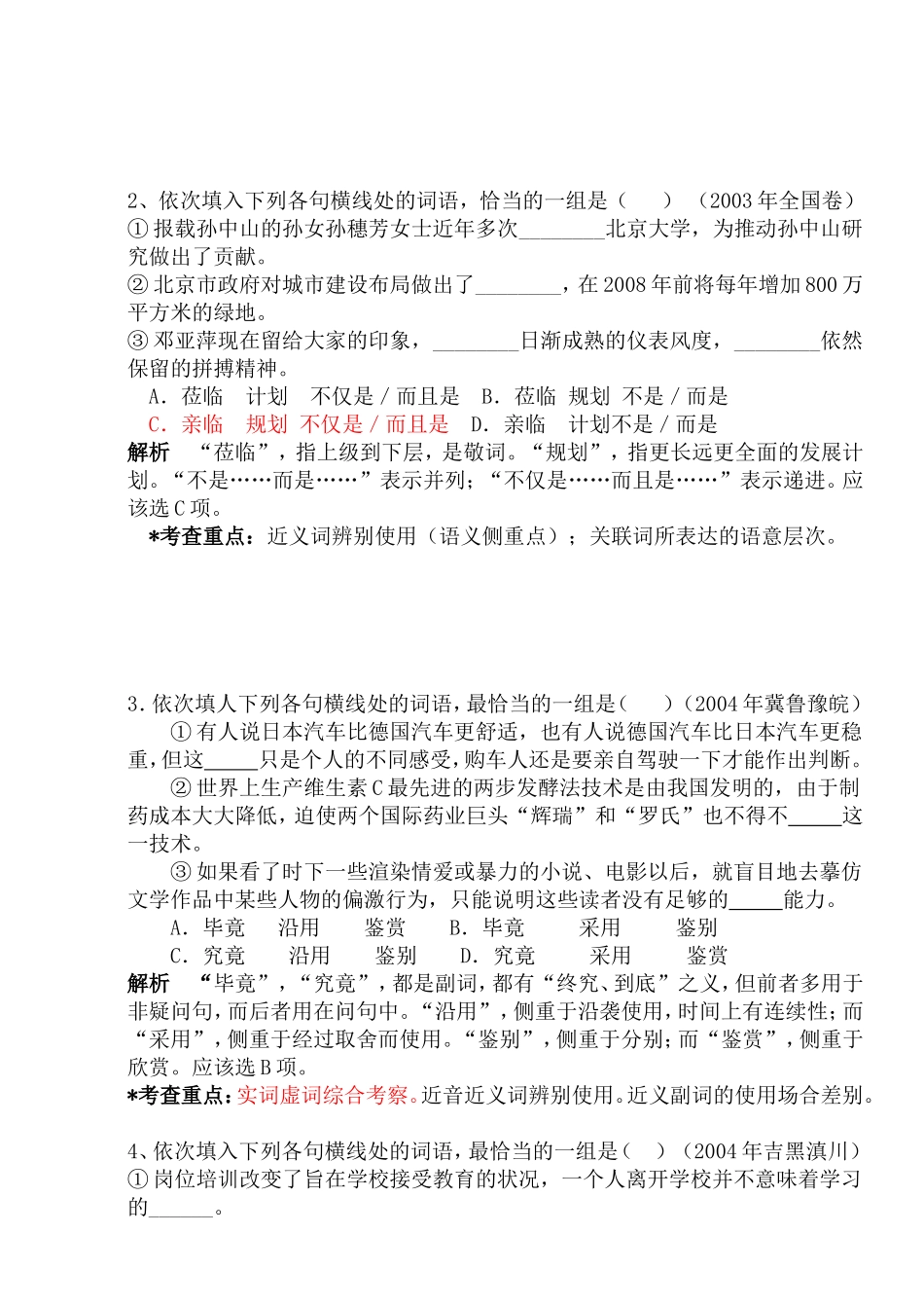 高考语文总复习专题之四：实词_第2页