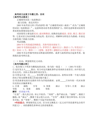 高考语文总复习专题之四：实词