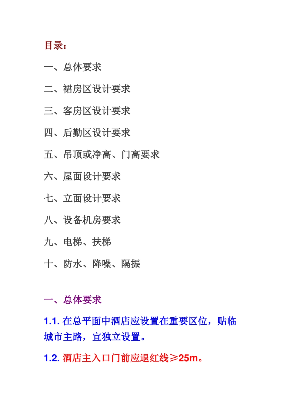 万达酒店总结(DOC35页)_第1页