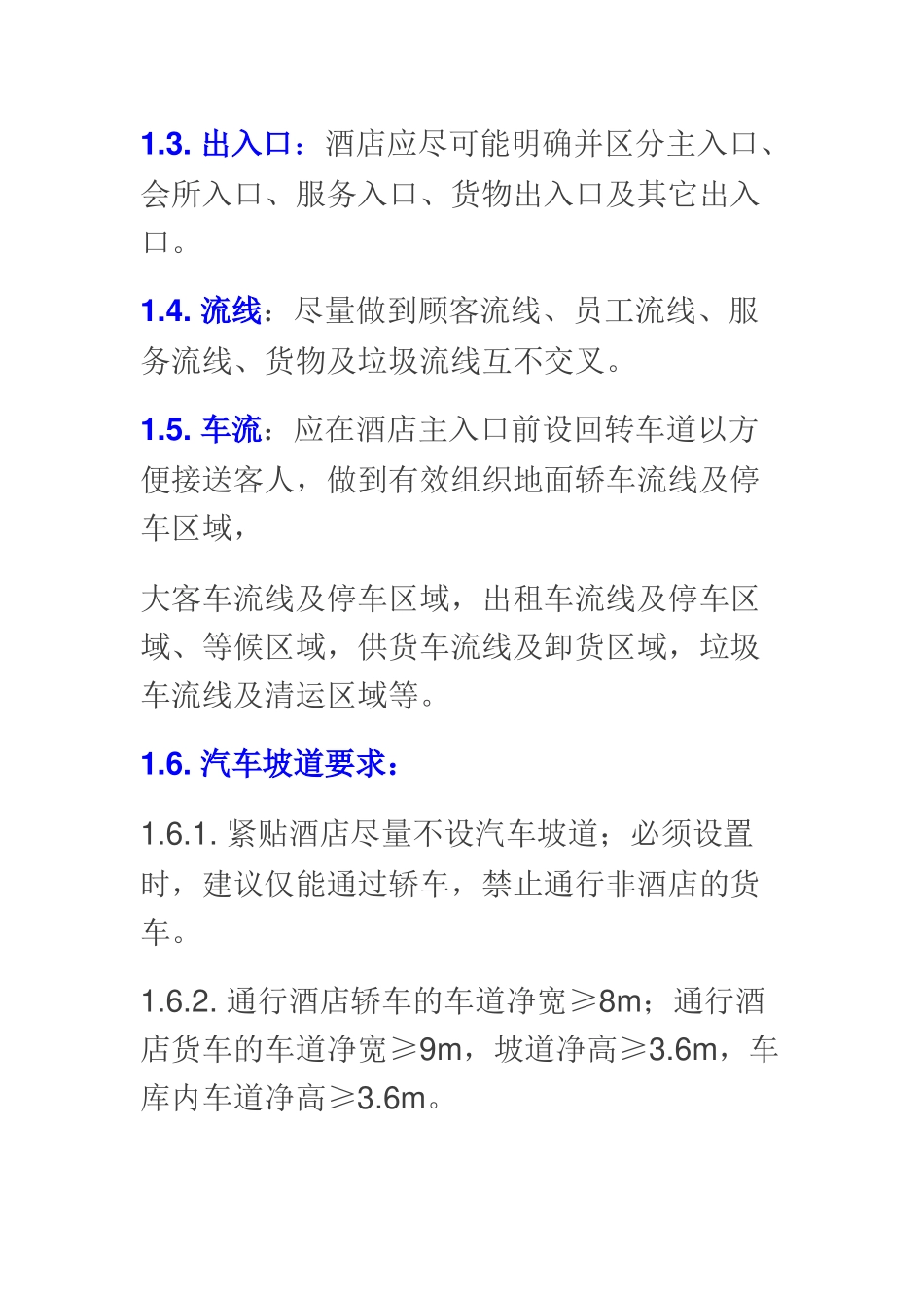 万达酒店总结(DOC35页)_第2页