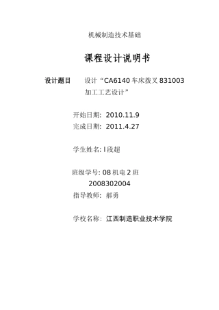 机械制造课程设计