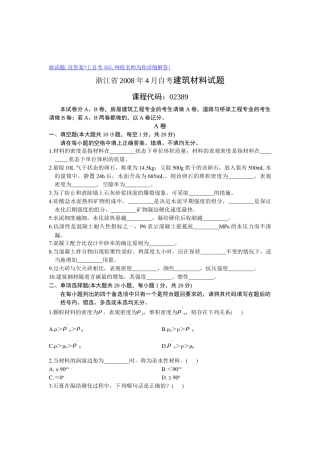浙江省X年4月自考建筑材料试题