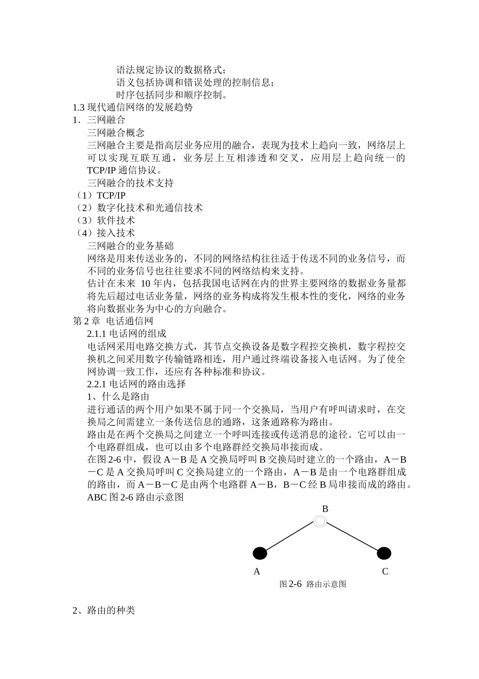 现代通信网资料1_第2页