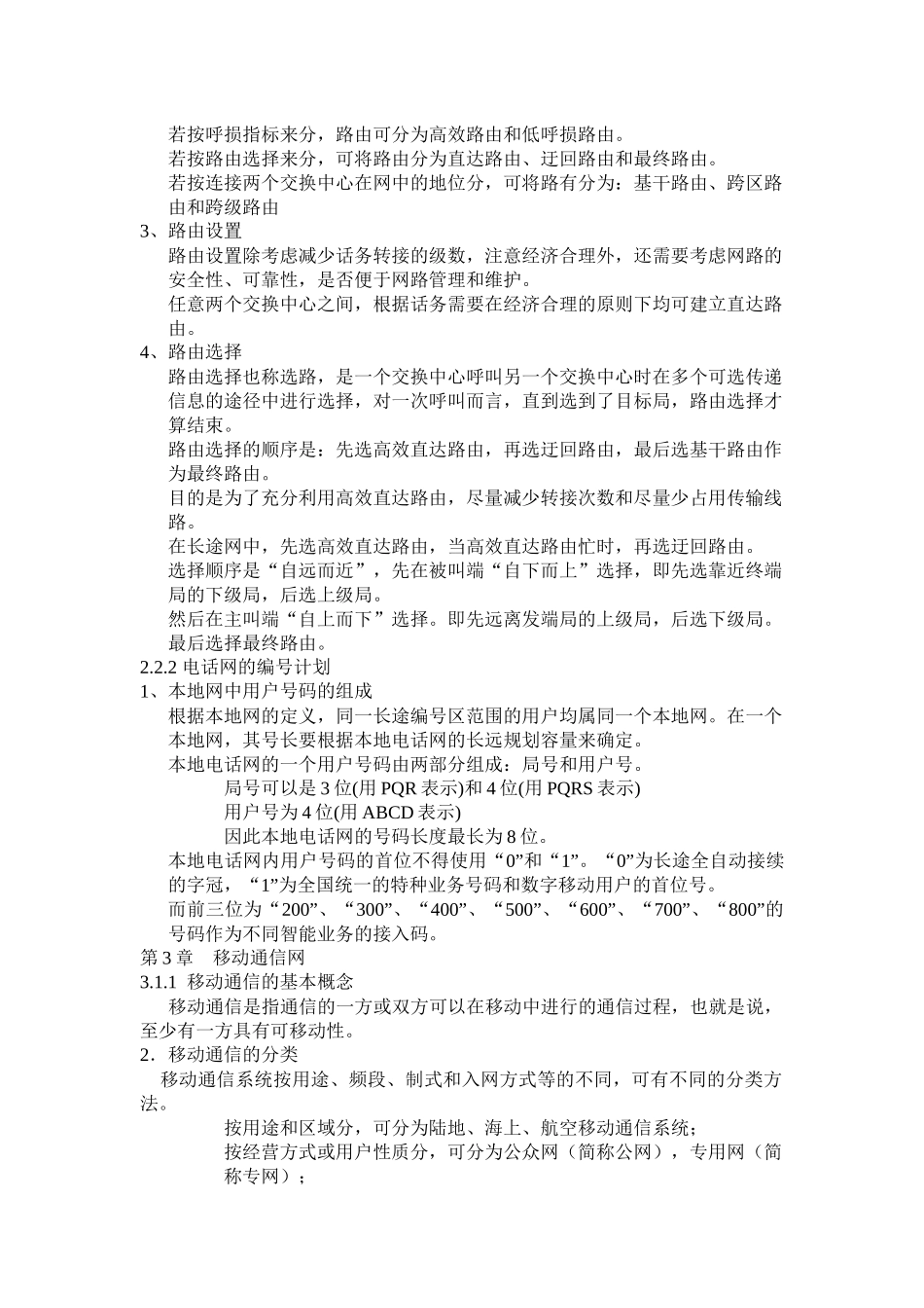 现代通信网资料1_第3页