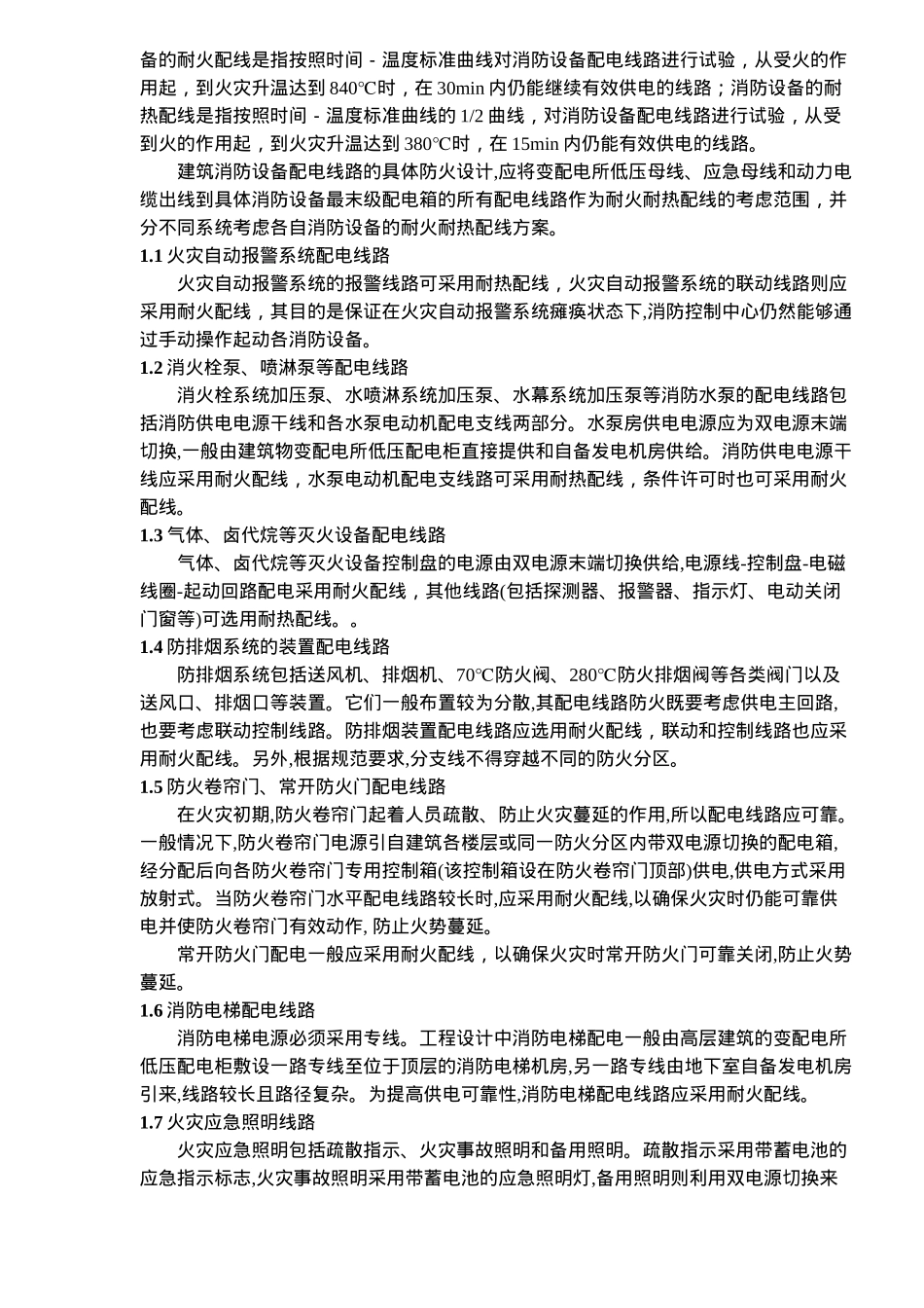 消防设备电气配线设计和矿物绝缘电缆的应用_第2页