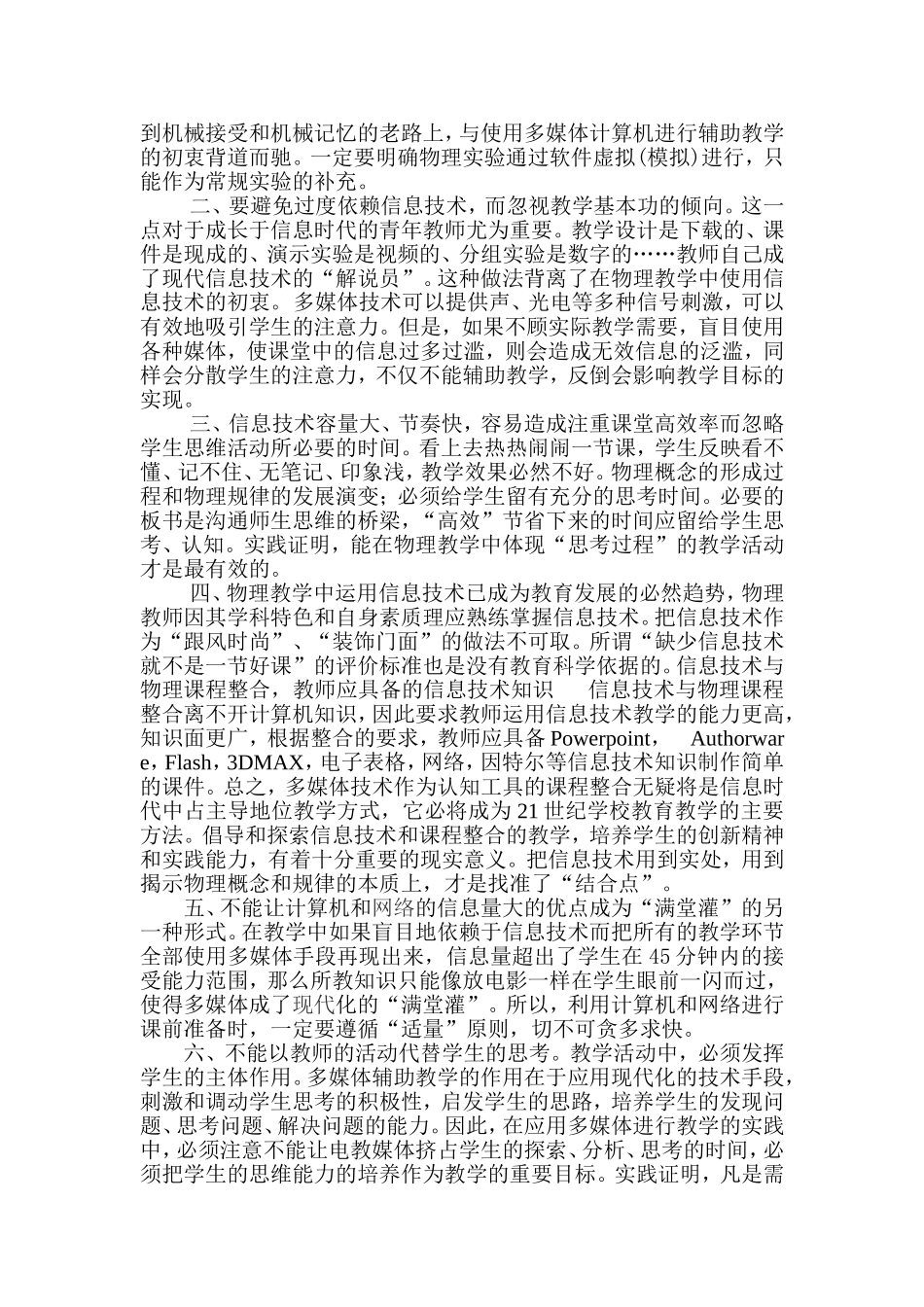 信息技术与物理课程整合中必须注意的几个问题（陈兴）_第2页