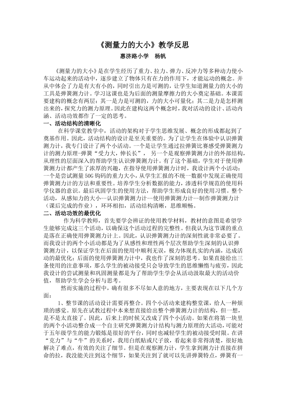 《测量力的大小》教学反思_第1页