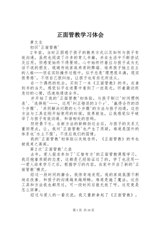 正面管教学习体会