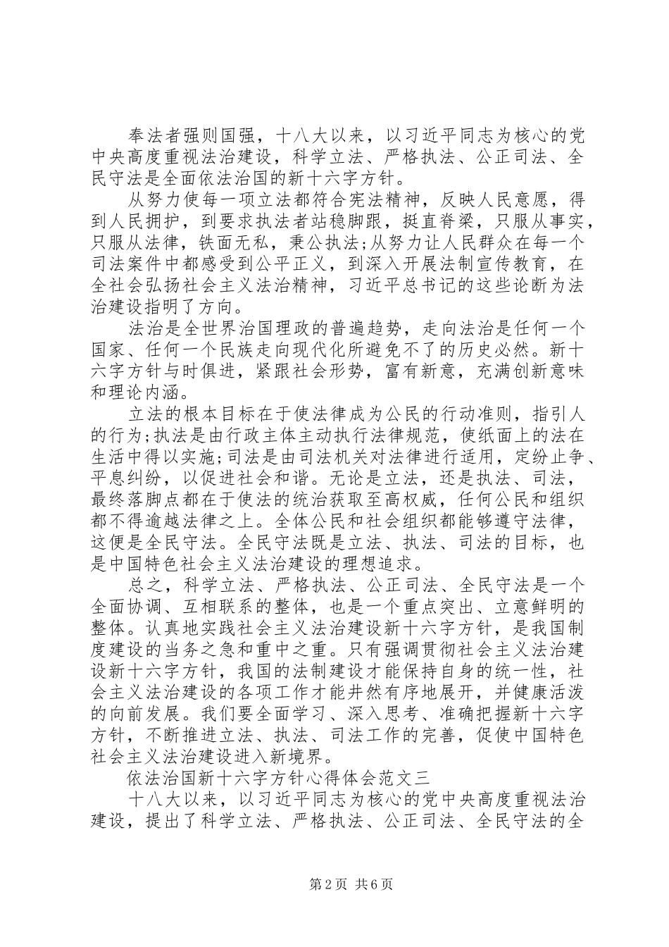 依法治国新十六字方针心得体会范文_第2页