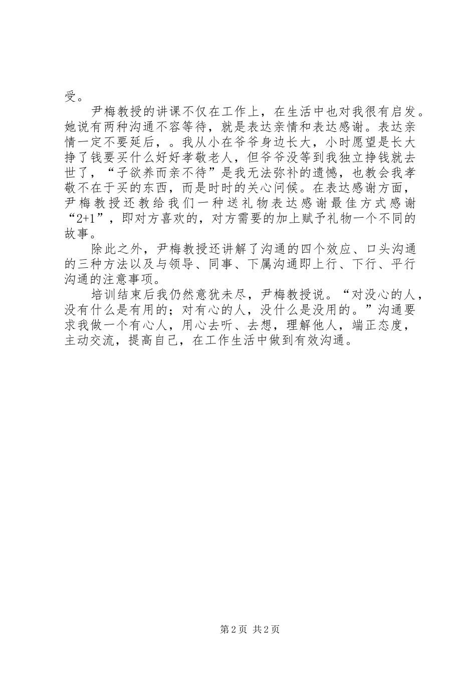 《有效沟通与团队建设》学习心得_第2页