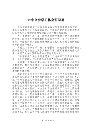 六中全会学习体会哲学篇
