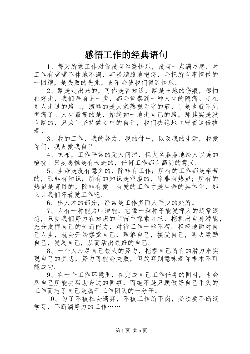 感悟工作的经典语句_第1页