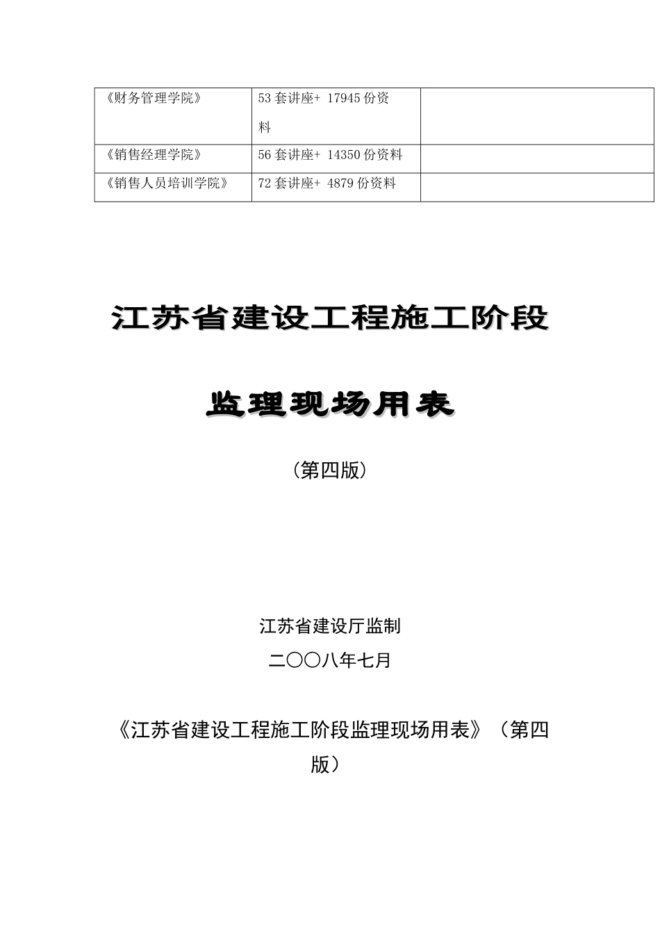 江苏省建设工程施工阶段监理现场用表大全_第2页