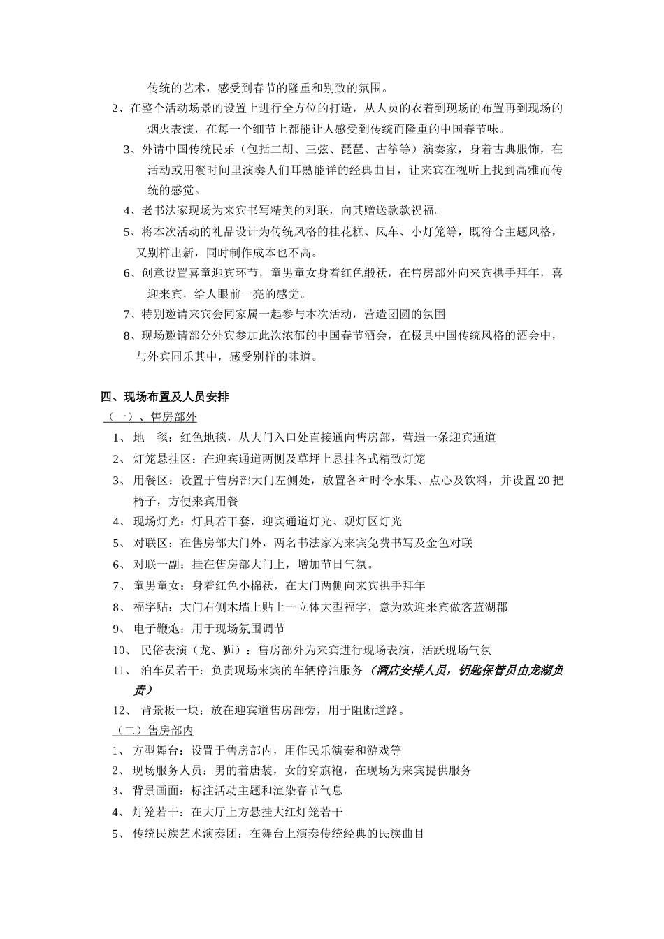 重庆某地产蓝湖郡业主新春酒会策划方案_第2页