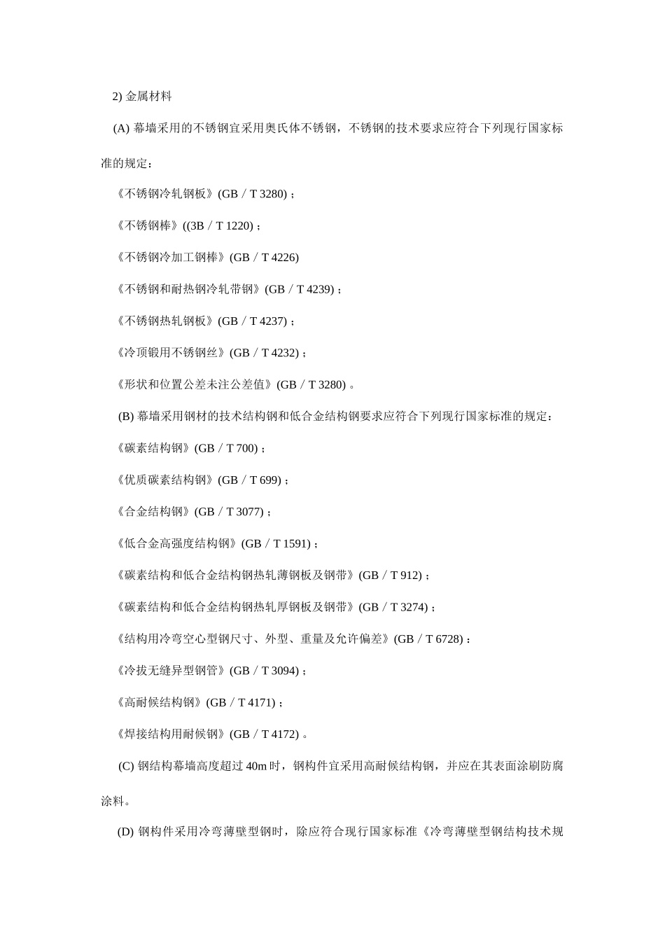 石材幕墙工程施工工艺标准综述_第3页