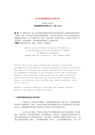 ABC美式轻型钢结构住宅体系介绍