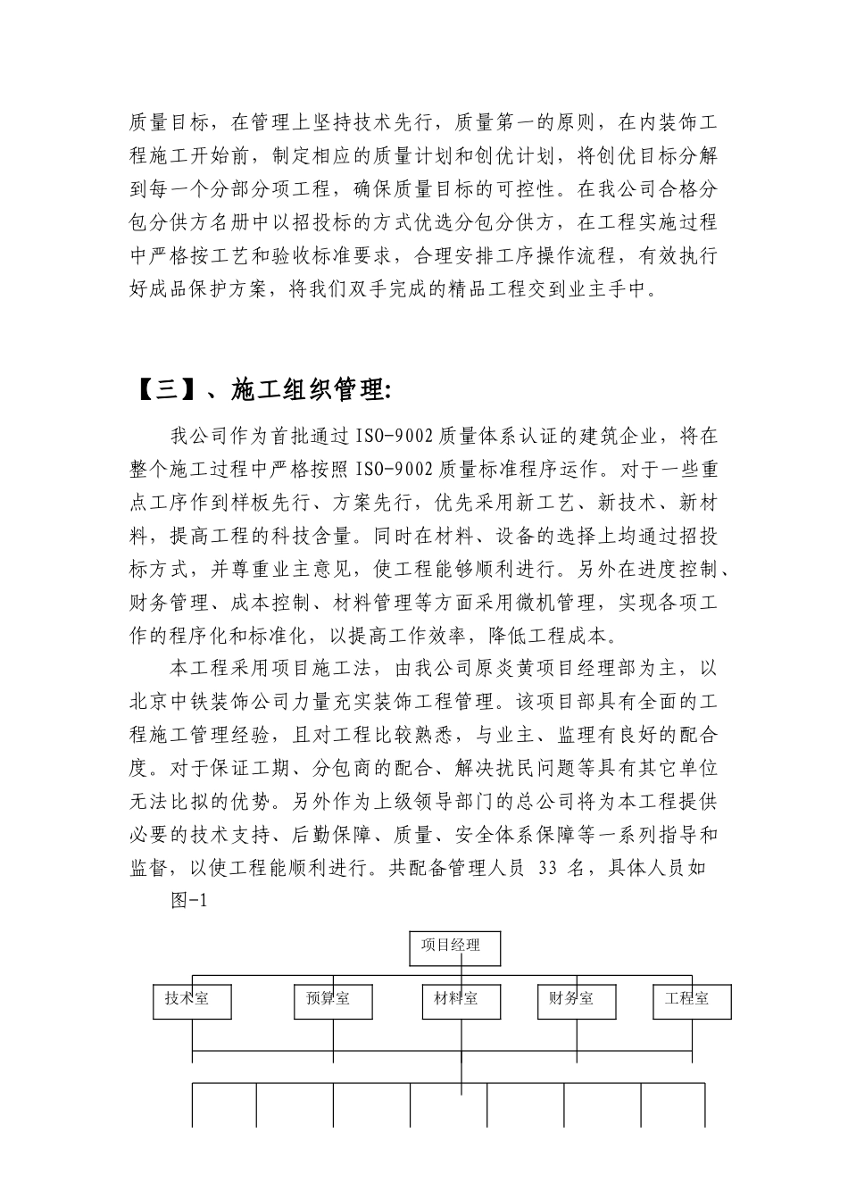 北京炎黄大厦内装修施工组织设计(DOC75页)_第3页