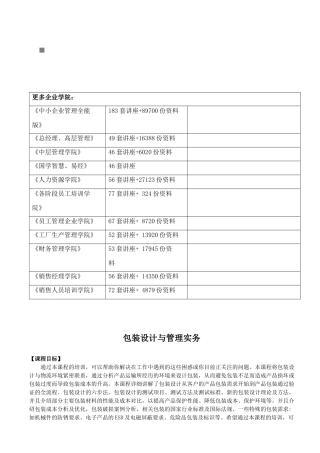 包装印刷包装设计及其管理实务
