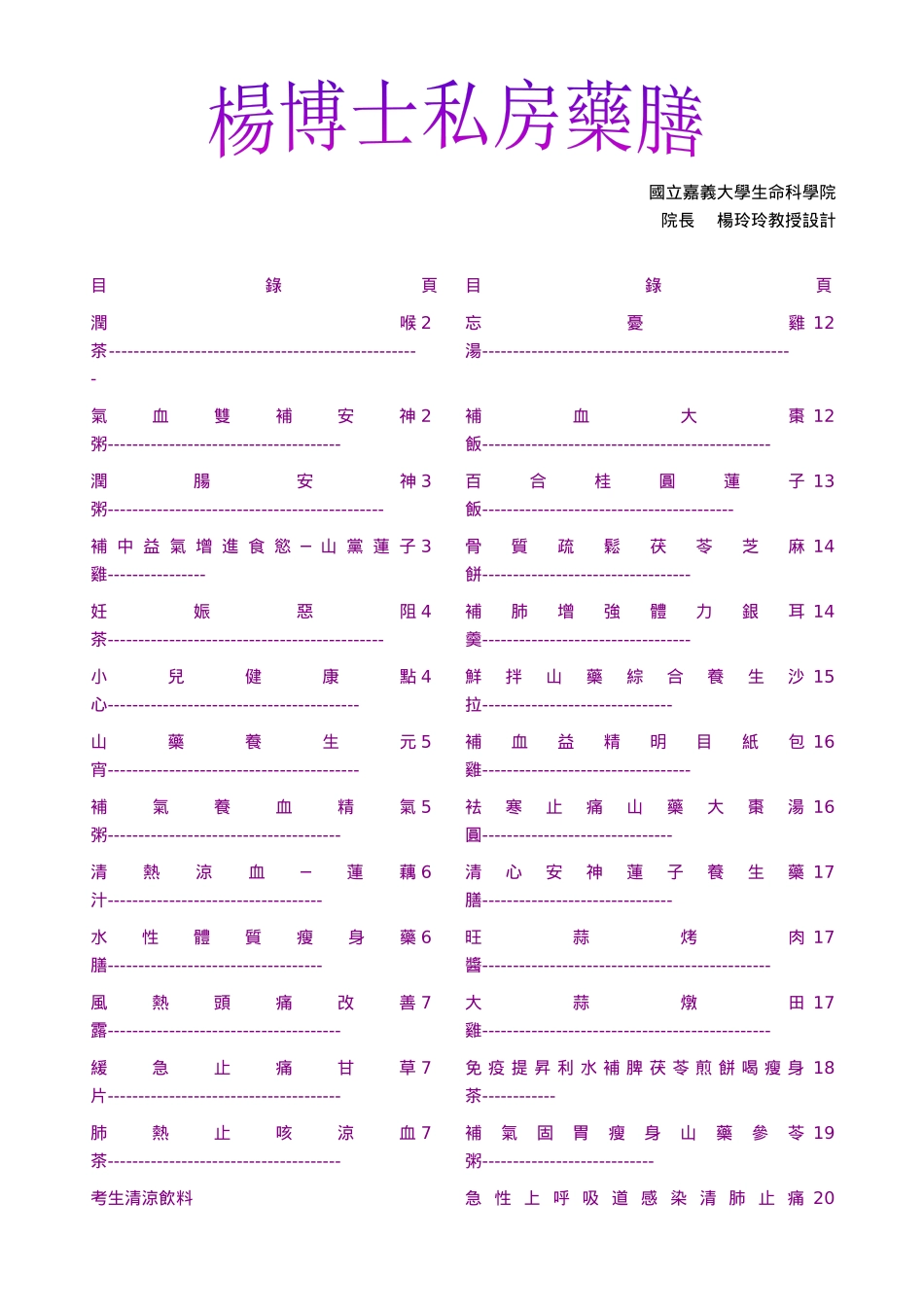 杨博士私房药膳(1)_第1页