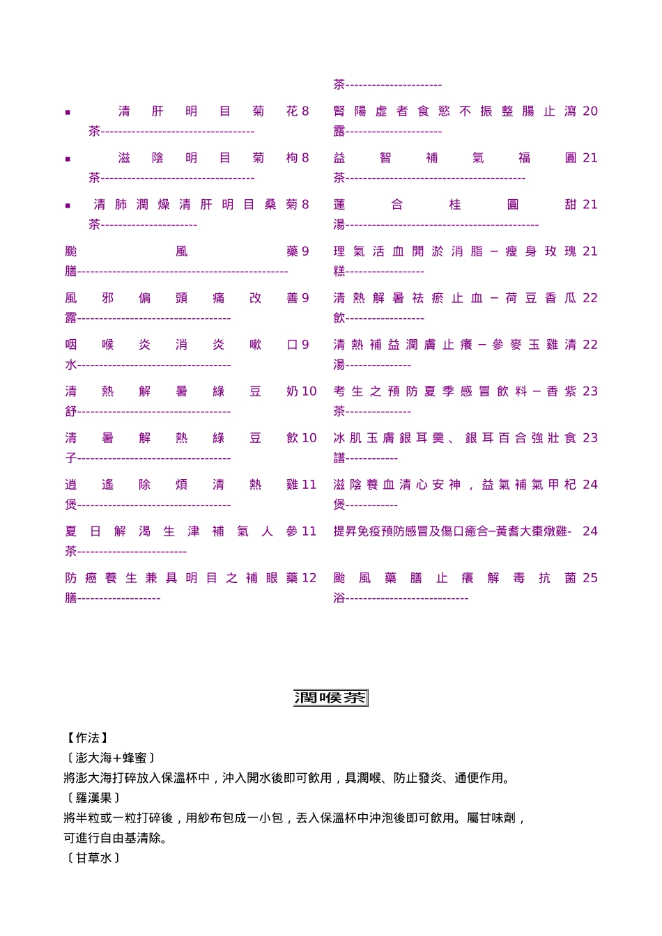 杨博士私房药膳(1)_第2页