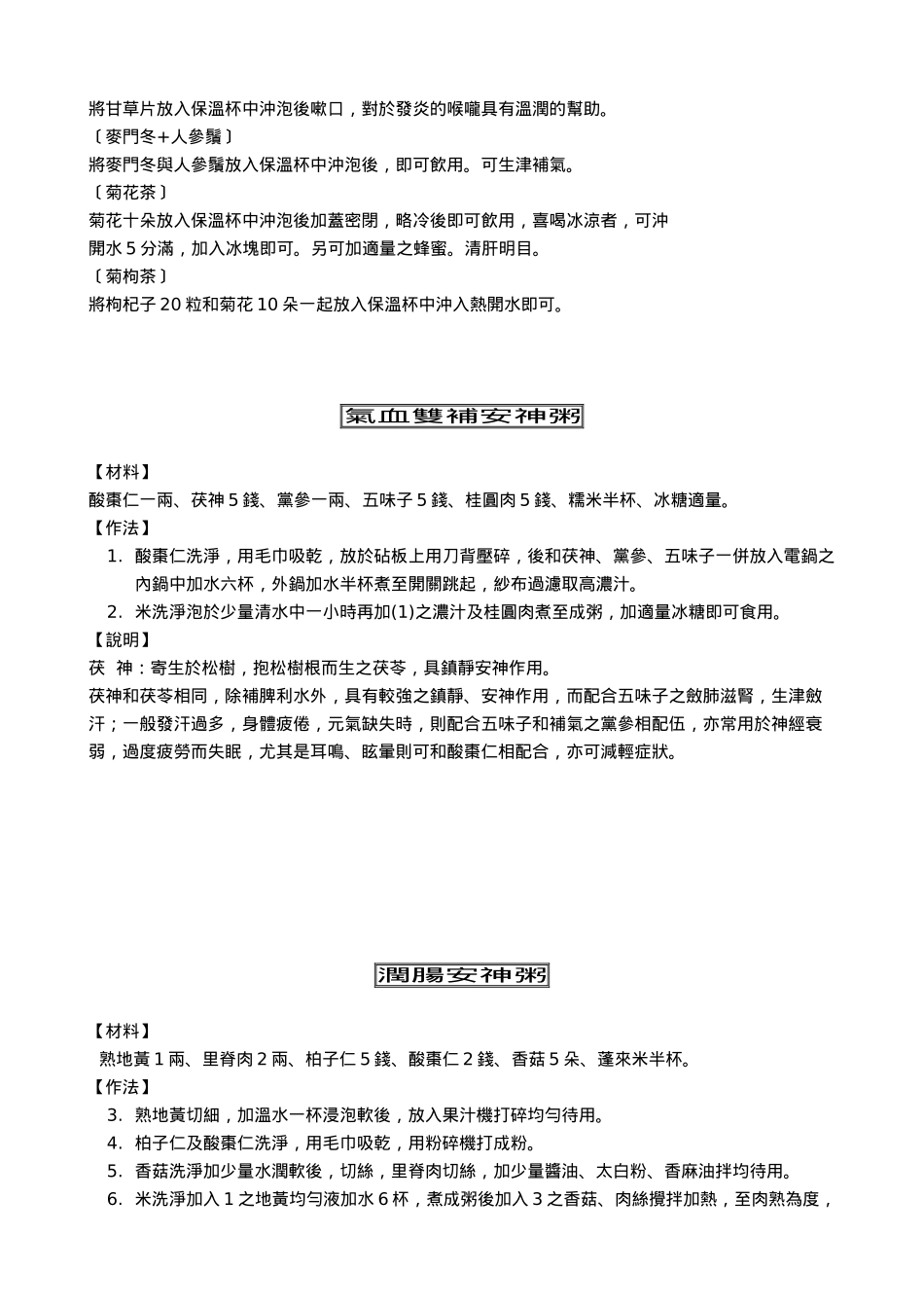 杨博士私房药膳(1)_第3页