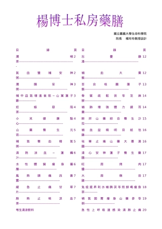 杨博士私房药膳(1)