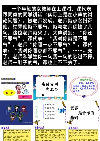 八年级政治海纳百川有容乃大