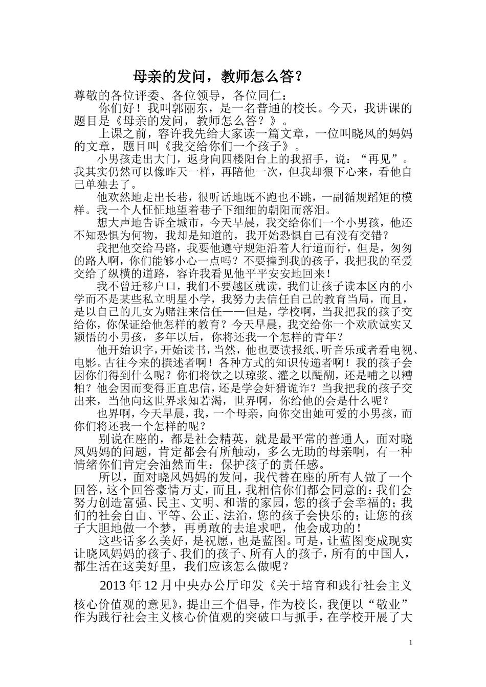 母亲的发问，教师怎么答_第1页