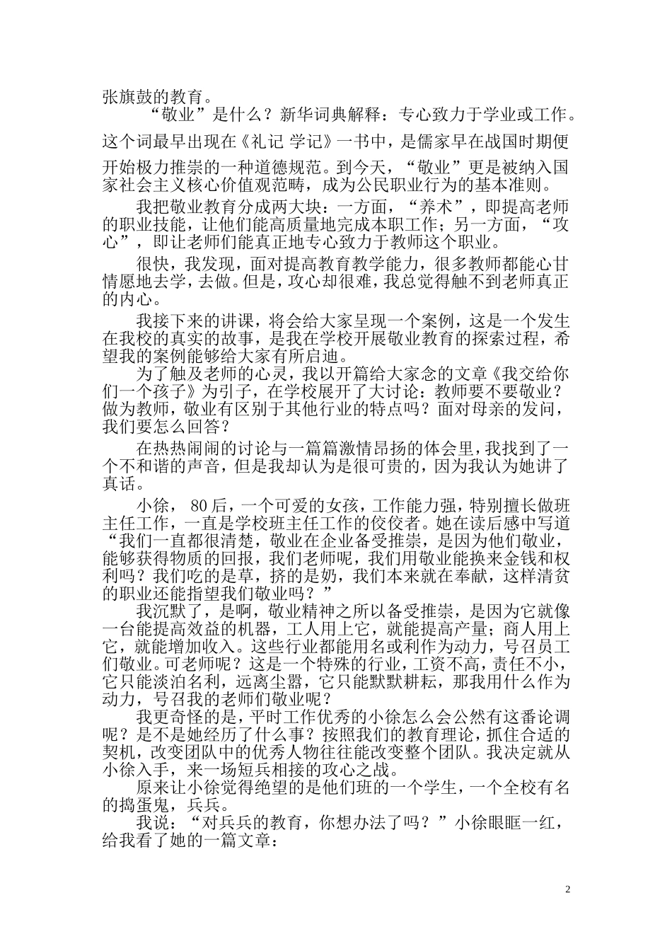 母亲的发问，教师怎么答_第2页