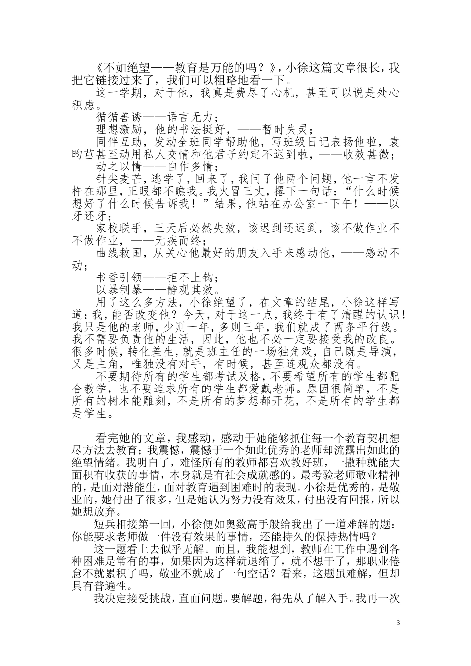 母亲的发问，教师怎么答_第3页