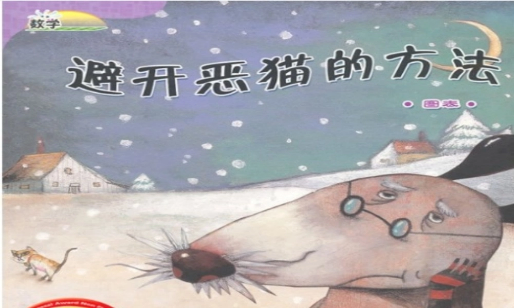 避开恶猫的方法