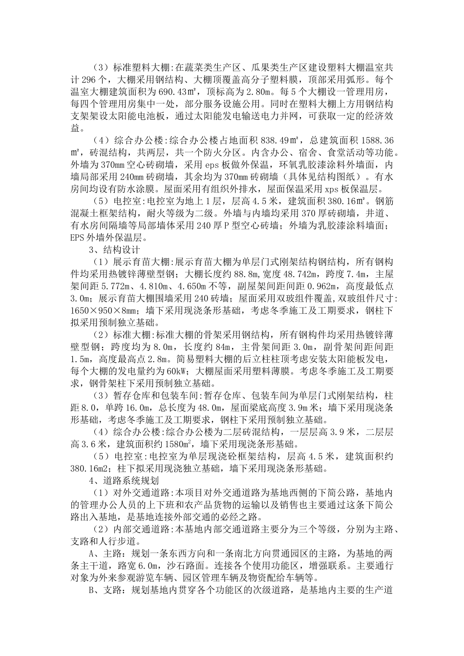 农业科技大棚光伏电站项目范本_第3页