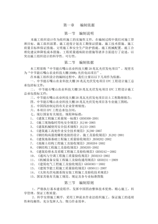农业科技大棚光伏电站项目范本