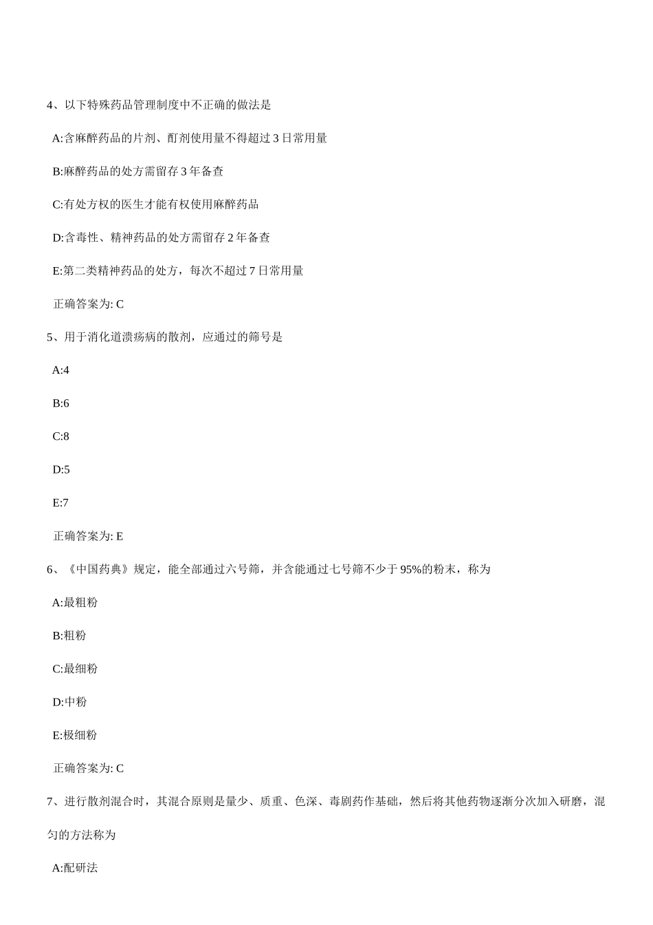 全国卫生专业技术资格考试中药学(师)专业实践能力模拟..._第2页