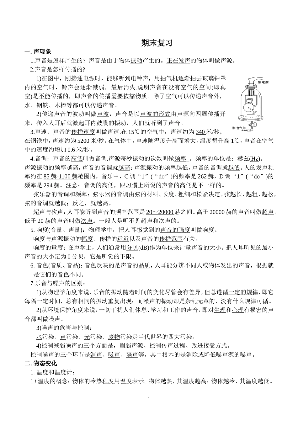 八年级上学期期末复习概念_第1页