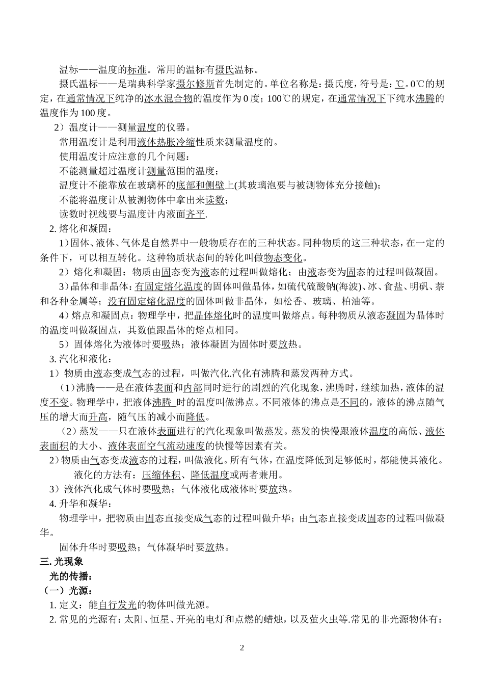 八年级上学期期末复习概念_第2页