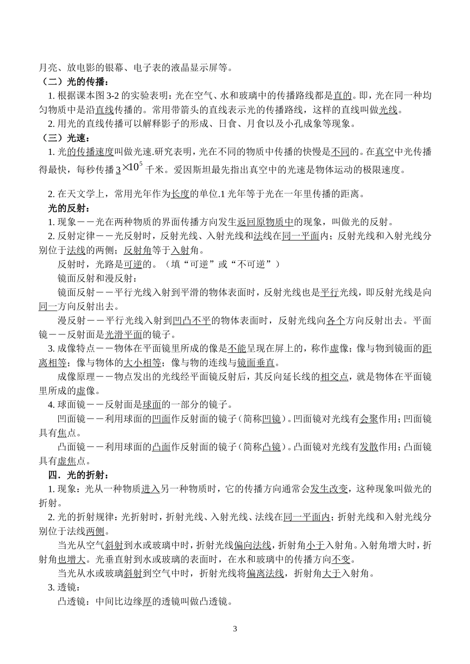 八年级上学期期末复习概念_第3页