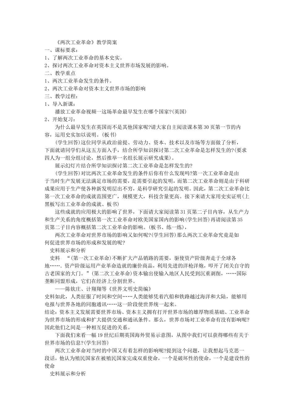 《两次工业革命》教学简案_第1页