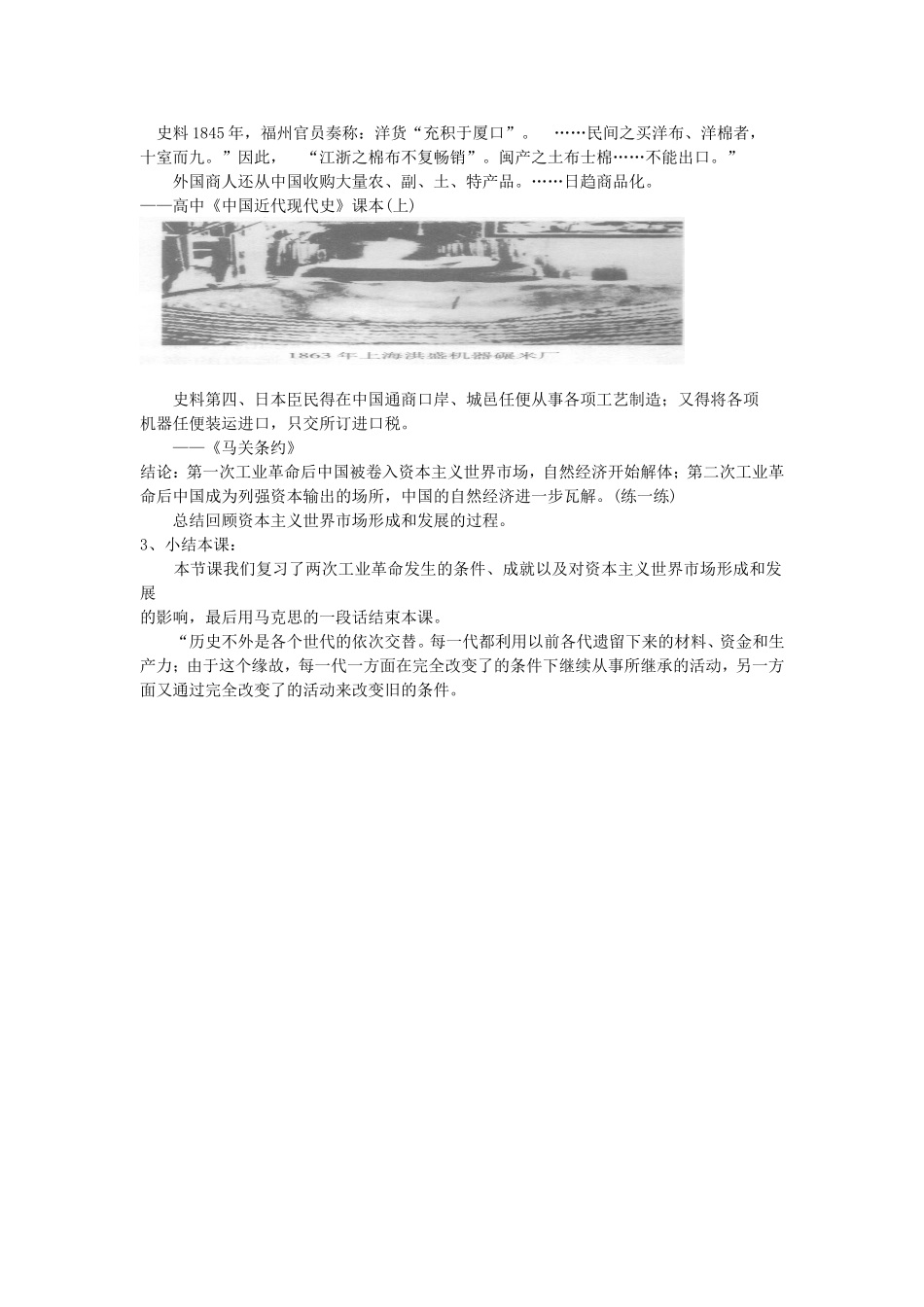 《两次工业革命》教学简案_第2页