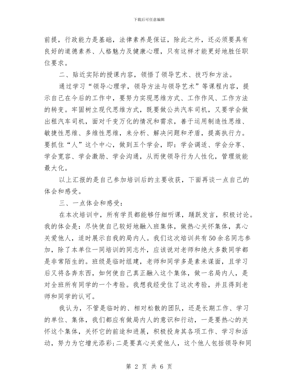 外出培训总结与外出学习总结通讯稿2篇汇编_第2页