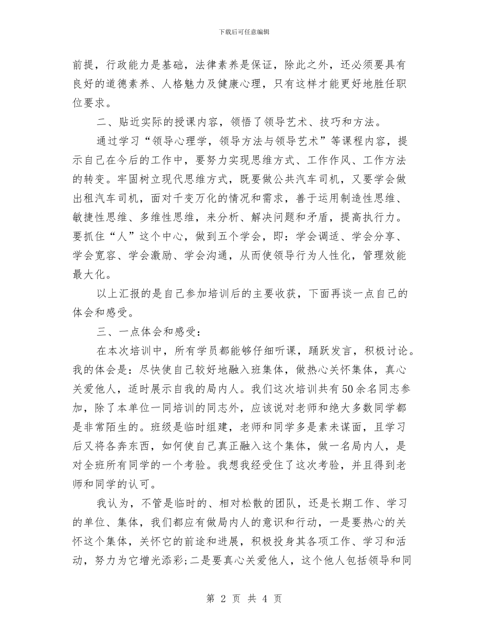 外出培训总结与外出考察体会考察归来话发展汇编_第2页