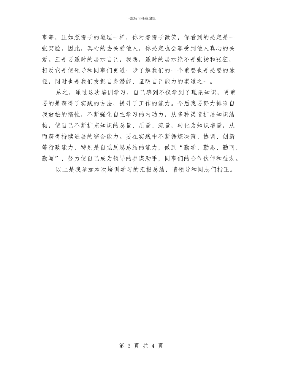 外出培训总结与外出考察体会考察归来话发展汇编_第3页