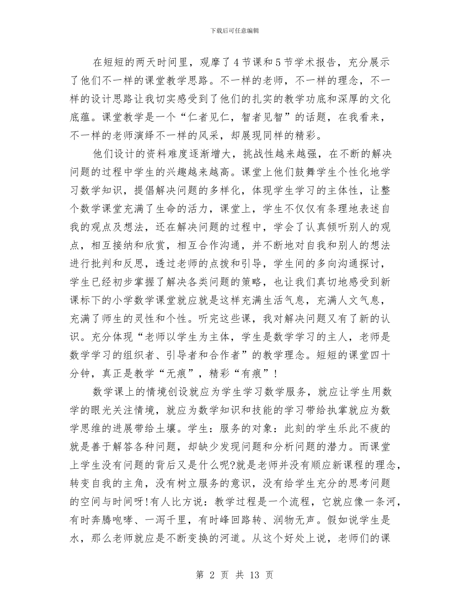 外出学习个人工作总结与外包科科长述职述廉汇报汇编_第2页