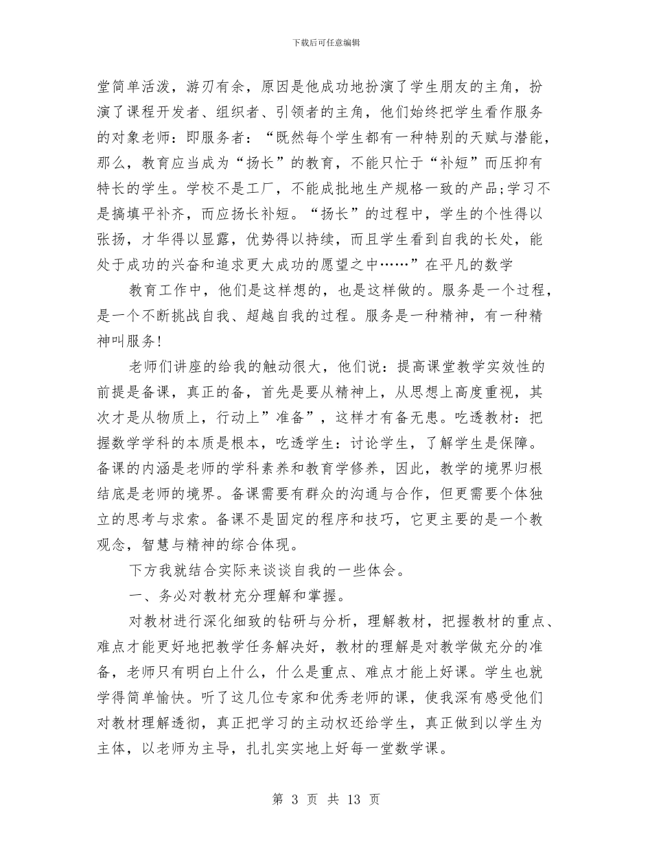 外出学习个人工作总结与外包科科长述职述廉汇报汇编_第3页