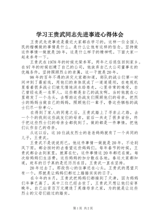 学习王贵武同志先进事迹心得体会