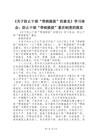 《关于防止干部“带病提拔”的意见》学习体会：防止干部“带病提拔”重在制度的落实