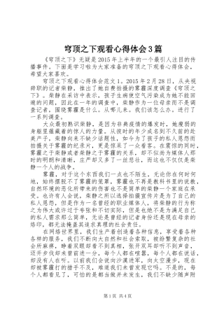 穹顶之下观看心得体会3篇